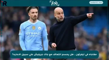 مفاجأة في إيفرتون.. هل يحسم التعاقد مع جاك جريليش على سبيل الإعارة؟